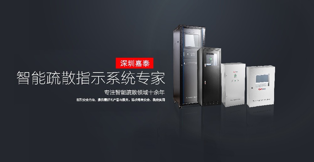深圳嘉泰榮獲CEIS2021消防行業(yè)智能疏散十大品牌！