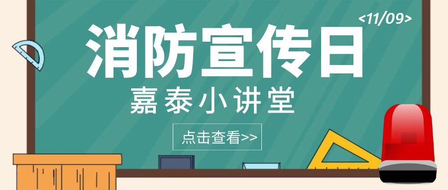 應(yīng)急科普丨 這些救命的消防應(yīng)急知識(shí)你一定要知道！