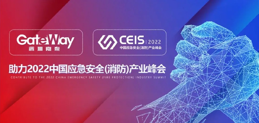 深圳嘉泰榮獲2022年度中國(guó)消防行業(yè)“智能疏散十大品牌”大獎(jiǎng)！